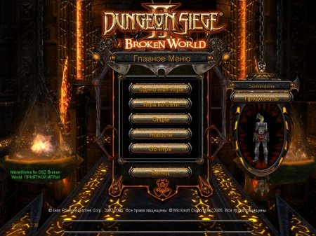 Dungeon Siege 2 скачать торрент