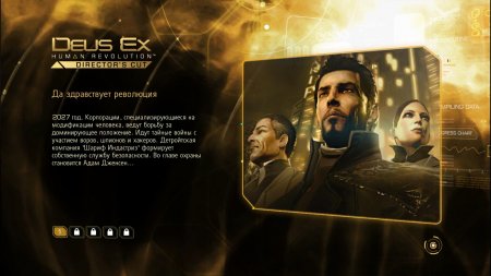 Deus Ex: Human Revolution скачать торрент