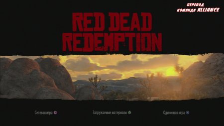 Red Dead Redemption скачать торрент