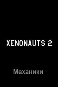 Xenonauts 2 скачать торрент русская версия Механики