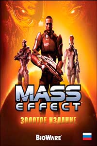 Mass Effect Золотое издание скачать торрент