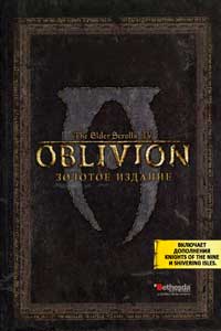 TES Oblivion Золотое издание скачать торрент