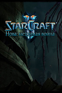 StarCraft 2 Нова Незримая война скачать торрент
