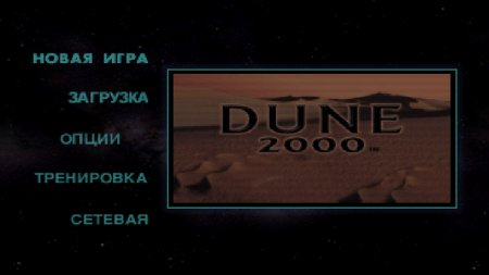 Dune 2000 скачать торрент