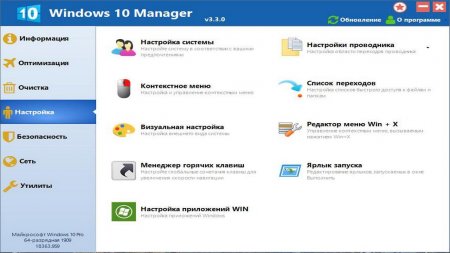 Windows 10 Manager скачать торрент