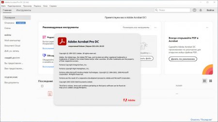 Adobe Acrobat Pro DC 2021 скачать торрент