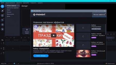 Movavi Video Editor Plus скачать торрент