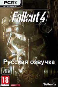Fallout 4 русская озвучка скачать торрент